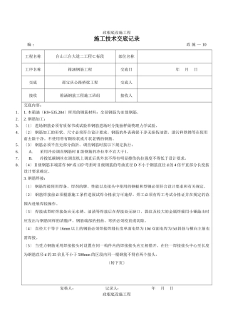 箱涵钢筋工程施工技术交底