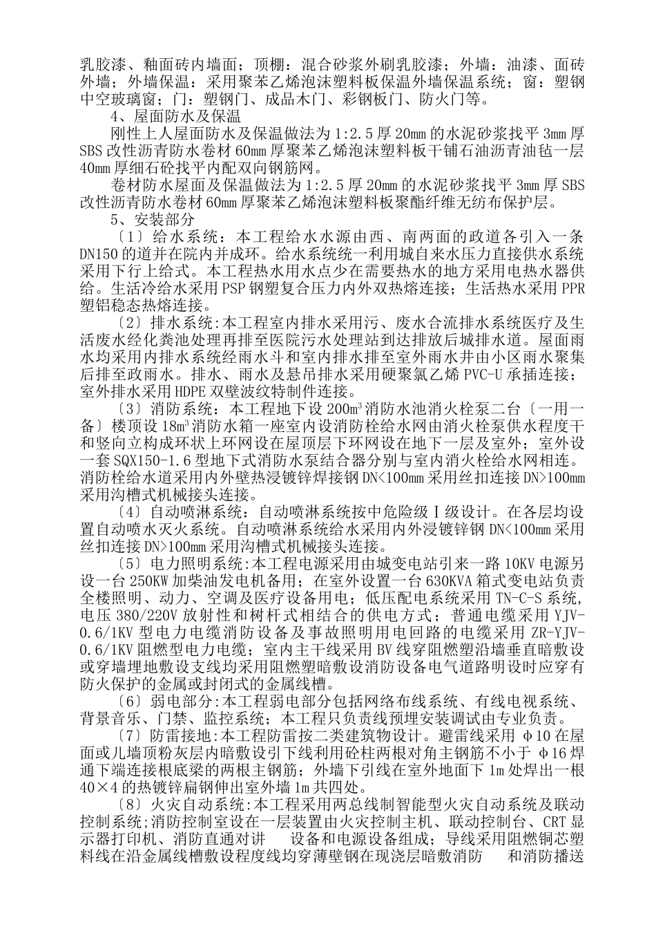 公共卫生中心灾后重建工程项目监理规划_第3页