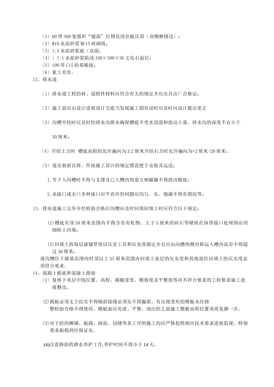 安吉县、县城街头绿地（园林式停车场）工程监理细则_第3页