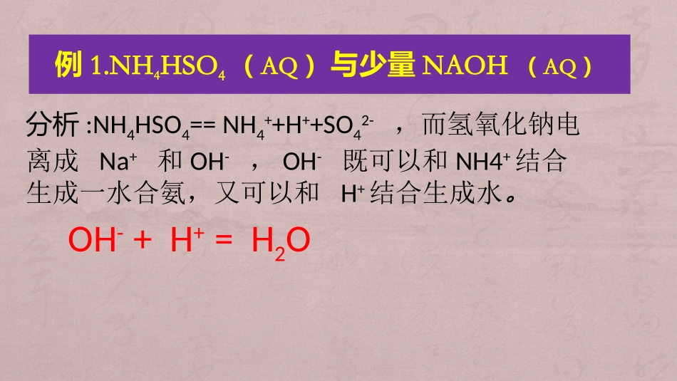 与反应顺序有关的离子方程式的书写_第2页