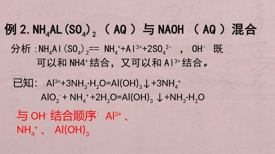 与反应顺序有关的离子方程式的书写_第3页