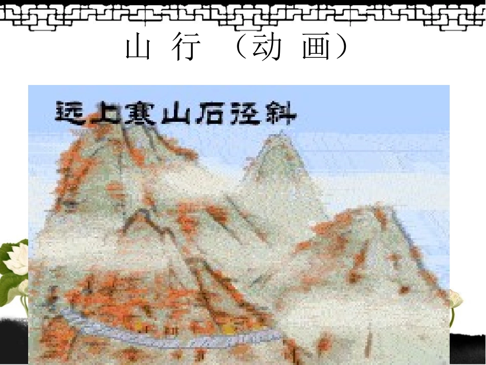 人教版语文二上古诗两首4课件(7)_第2页