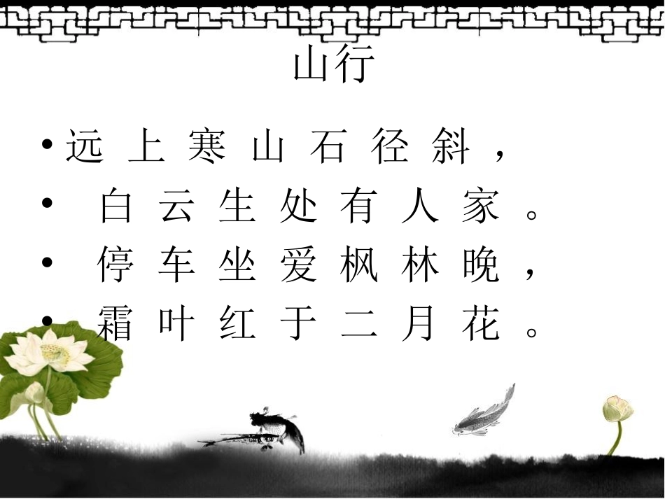 人教版语文二上古诗两首4课件(7)_第3页