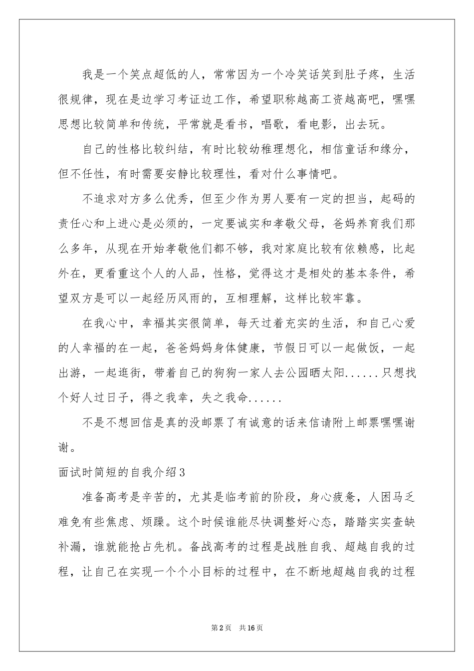 面试时简短的自我介绍_第2页