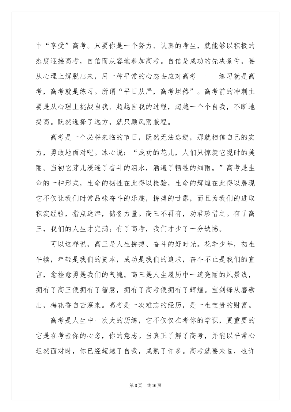面试时简短的自我介绍_第3页