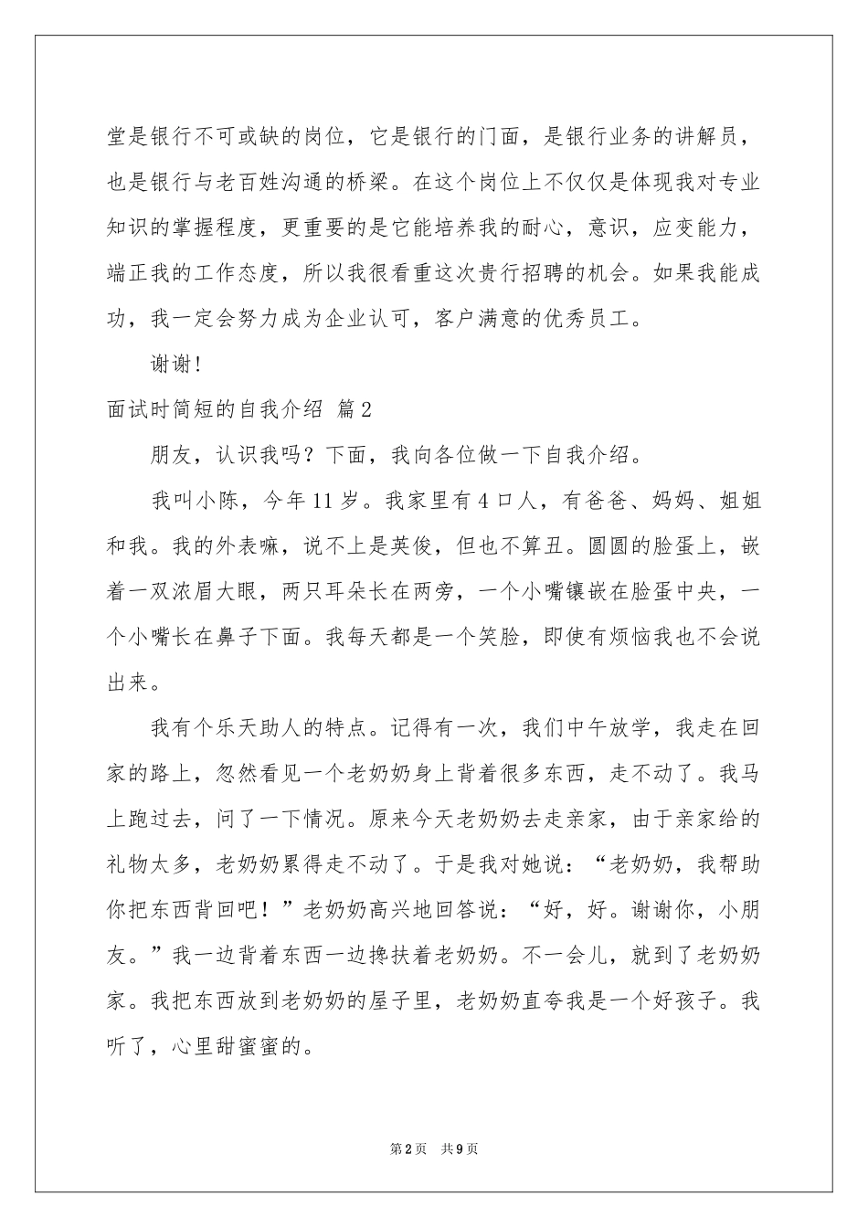 面试时简短的自我介绍模板汇总七篇_第2页