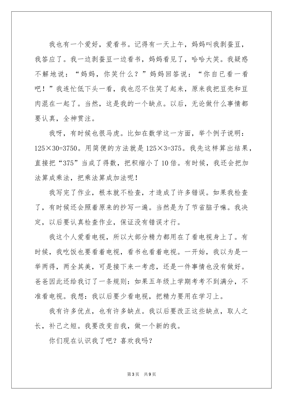 面试时简短的自我介绍模板汇总七篇_第3页