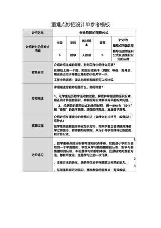 重难点妙招设计单