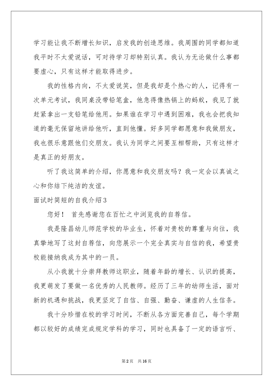面试时简短的自我介绍15篇_第2页