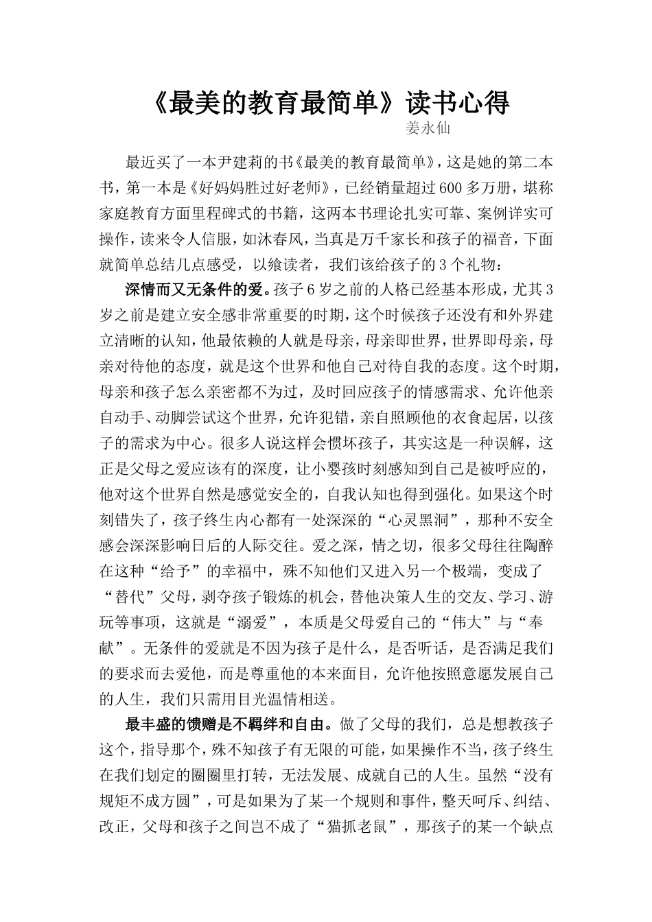 《最美的教育最简单》读后感_第1页