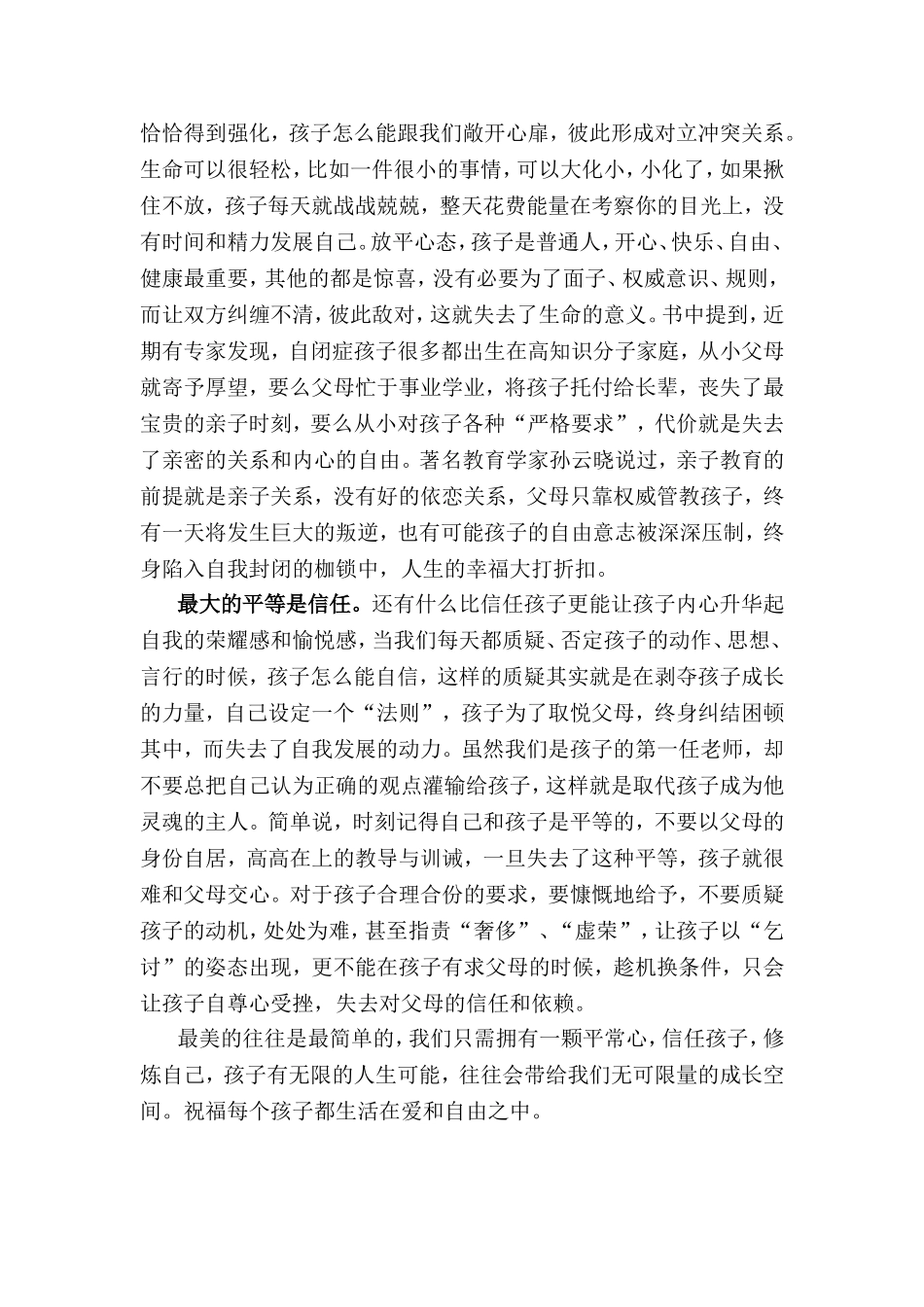 《最美的教育最简单》读后感_第2页