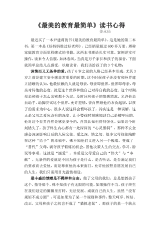 《最美的教育最简单》读后感