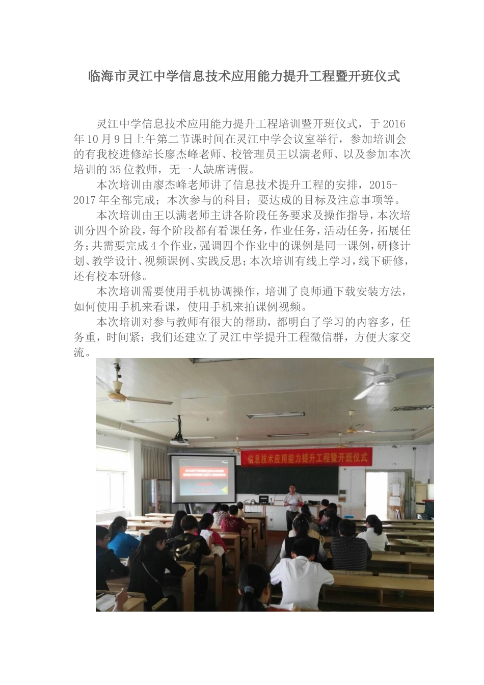 临海市灵江中学信息技术应用能力提升工程暨开班仪式_第1页