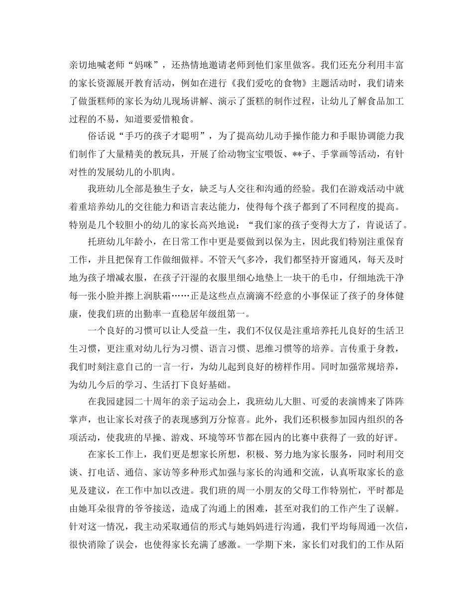 小小班上学期班级工作总结 _第2页