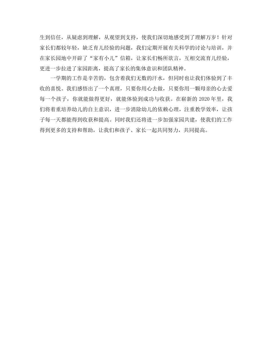 小小班上学期班级工作总结 _第3页