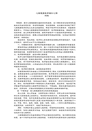 心理健康教育培训心得