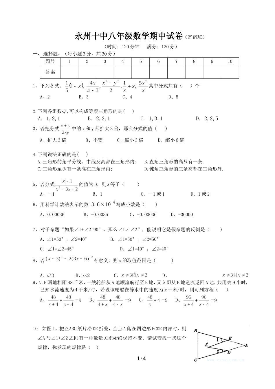 十中八年级数学期中试卷_第1页