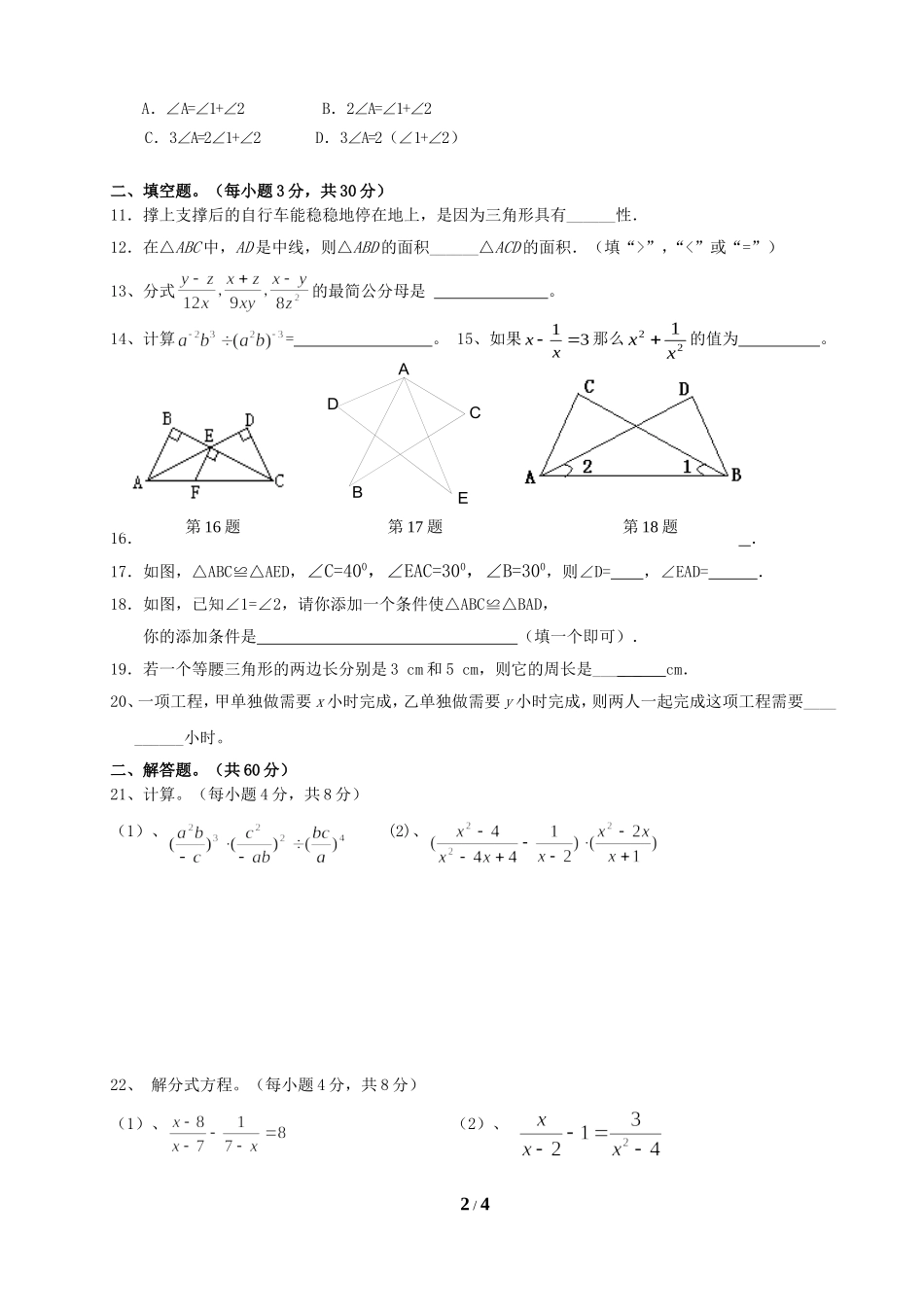 十中八年级数学期中试卷_第2页