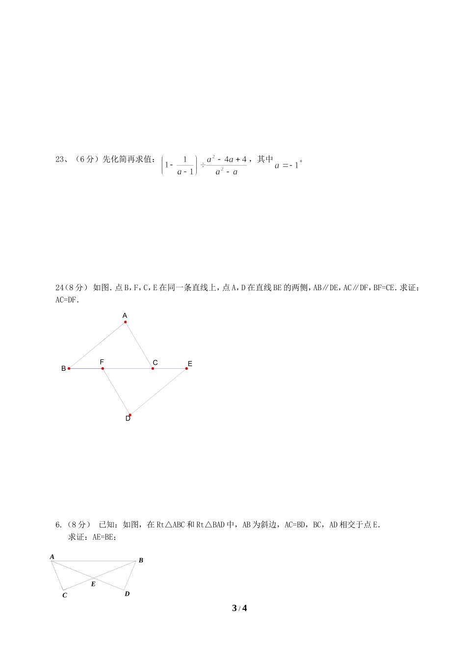 十中八年级数学期中试卷_第3页