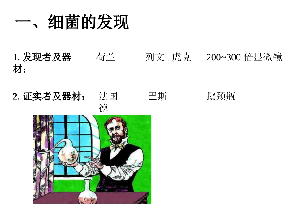 细菌PPT课件_第2页