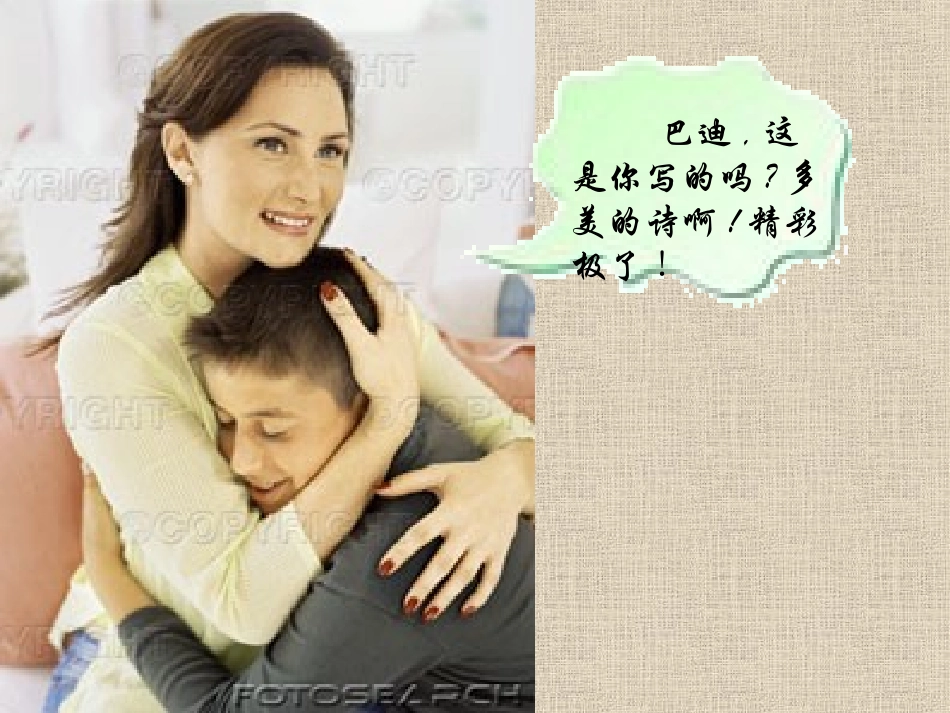 《精彩极了和糟糕透了》课件_第3页