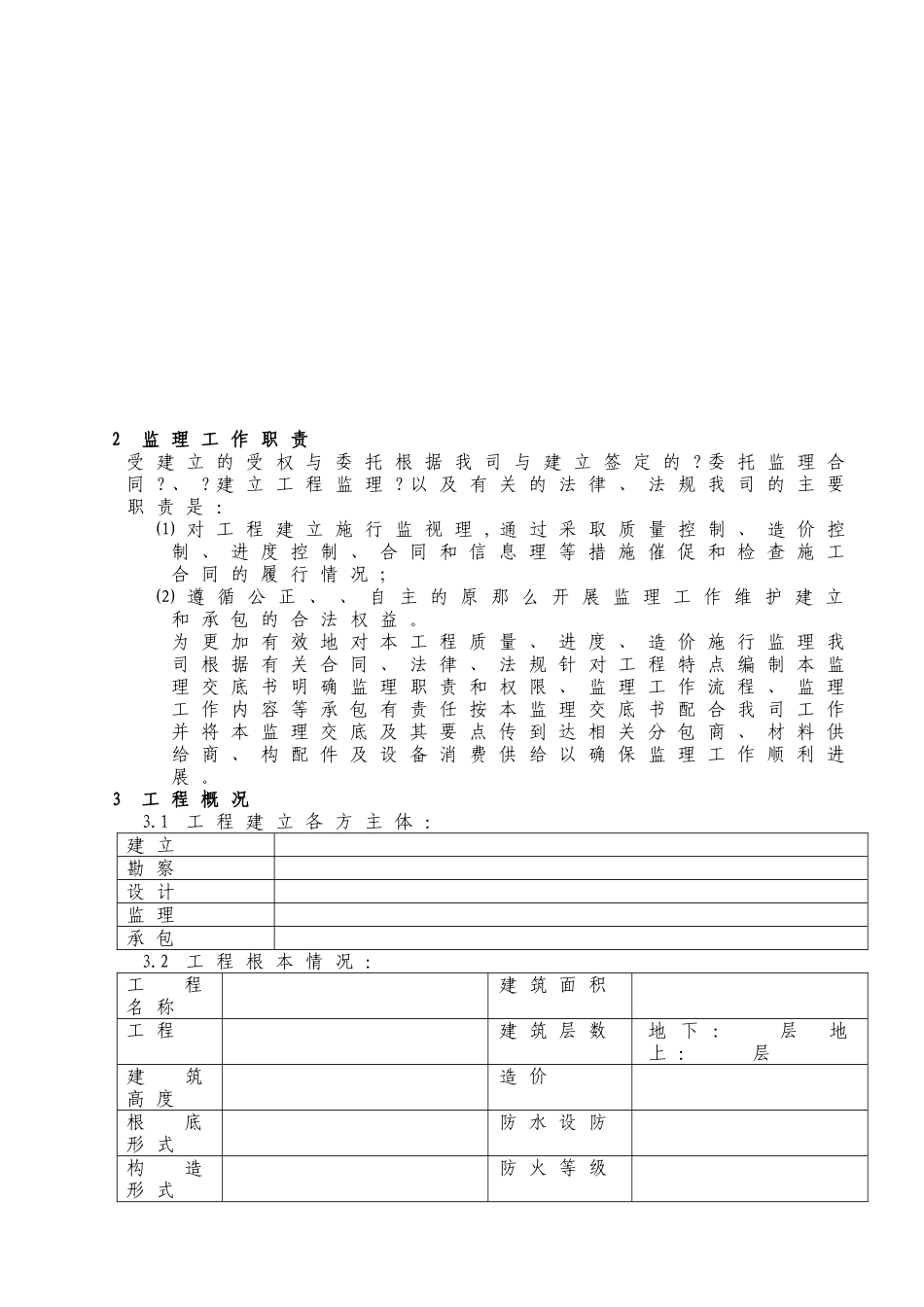 施工监理交底(范文)_第2页