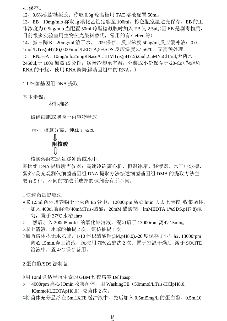 16S_rDNA鉴定细菌的方法_第3页