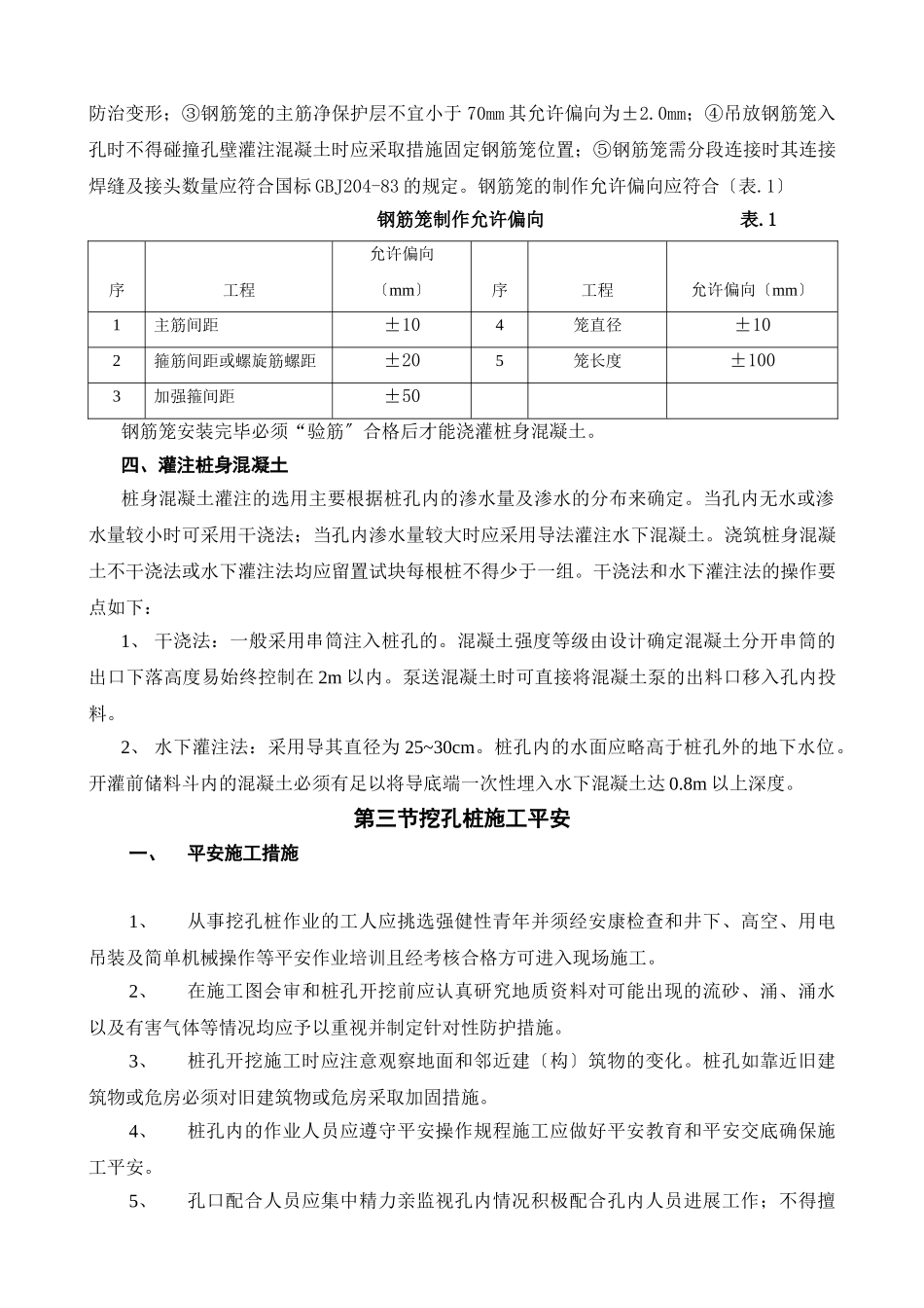 人工挖孔灌注桩监理实施细则_第3页