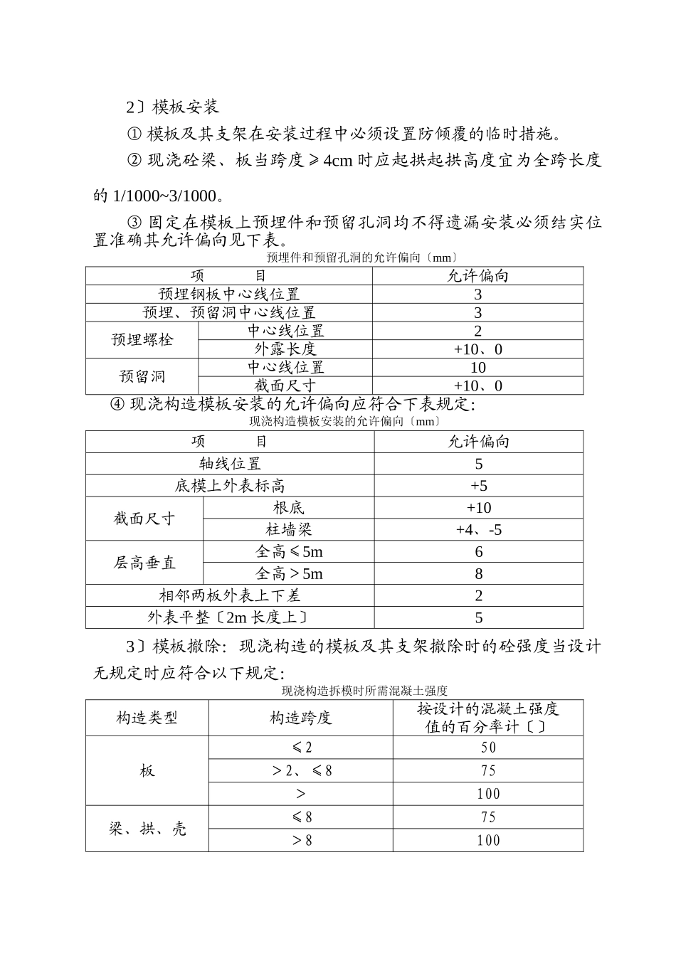 德清•御景公馆人防工程监理实施细则_第3页