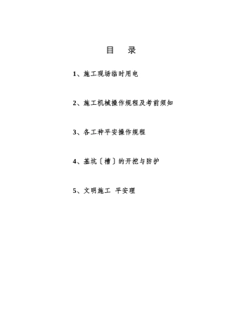 住宅小区工程安全监理细则