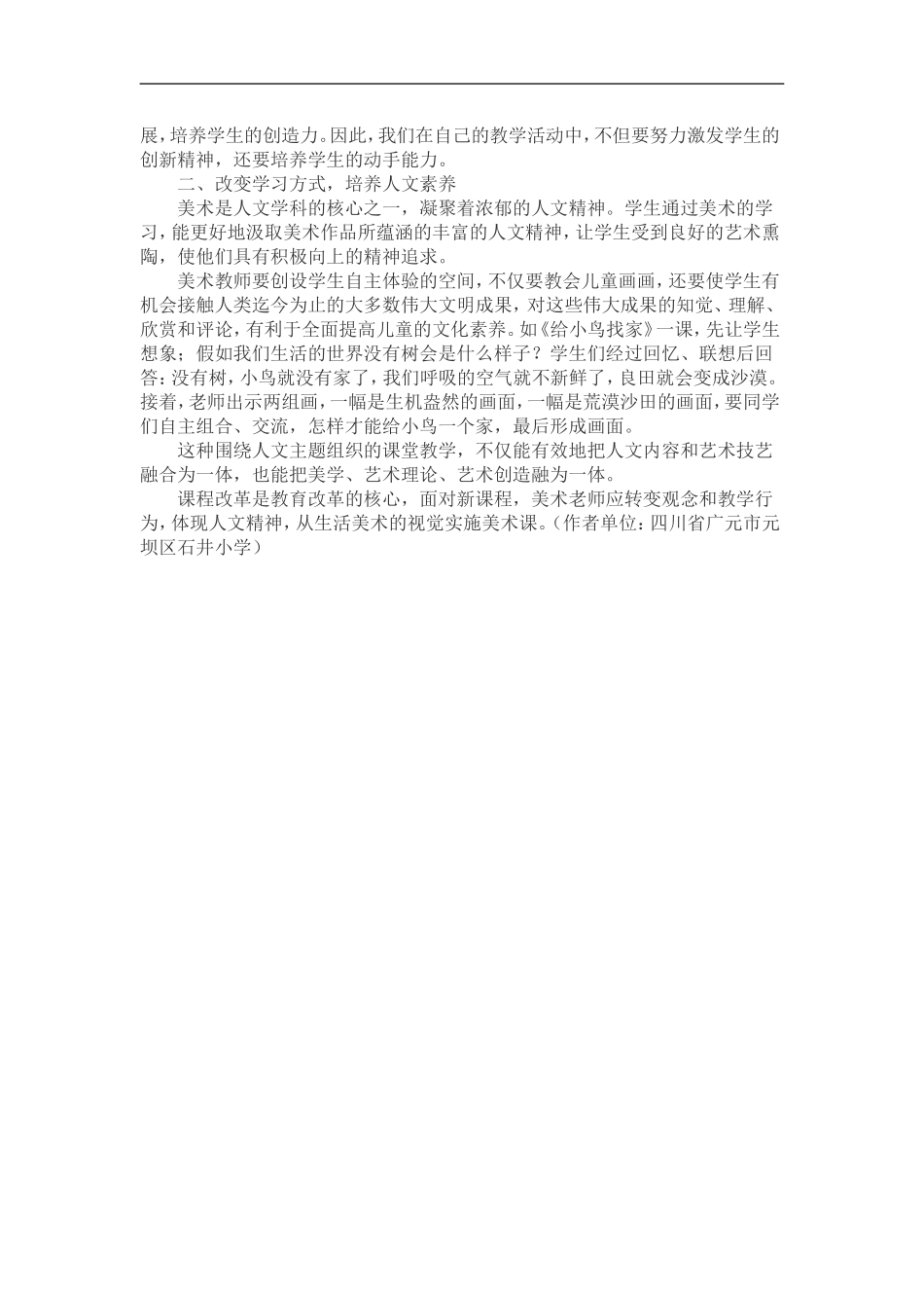 如何发挥美术课程的价值_第2页