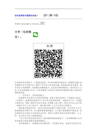 如何发挥美术课程的价值