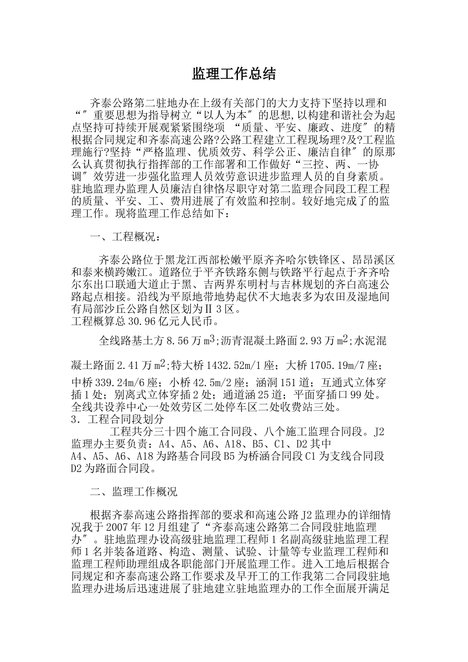 公路建设指挥部监理总结_第2页