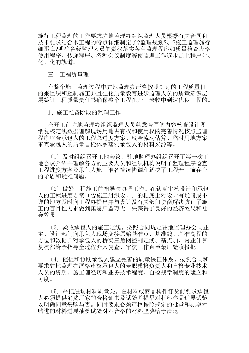 公路建设指挥部监理总结_第3页