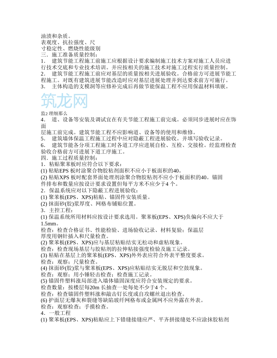 住宅建筑节能工程施工监理细则_第2页