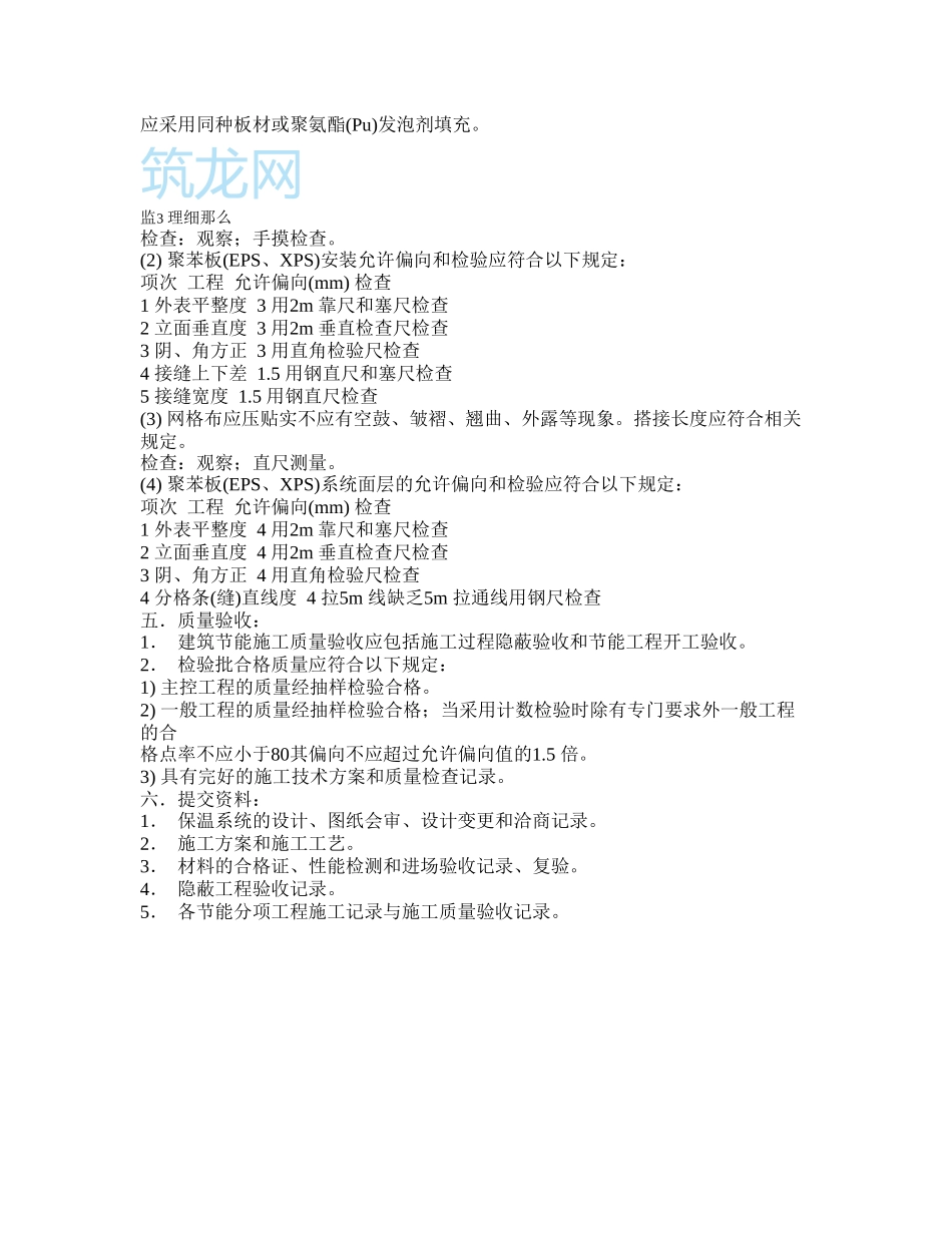 住宅建筑节能工程施工监理细则_第3页