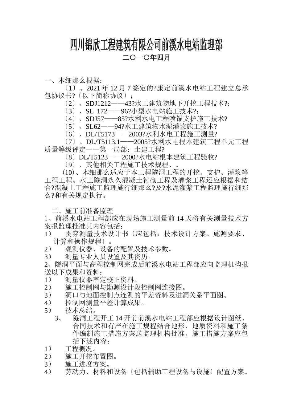 水电站隧洞施工工程监理实施细则_第2页
