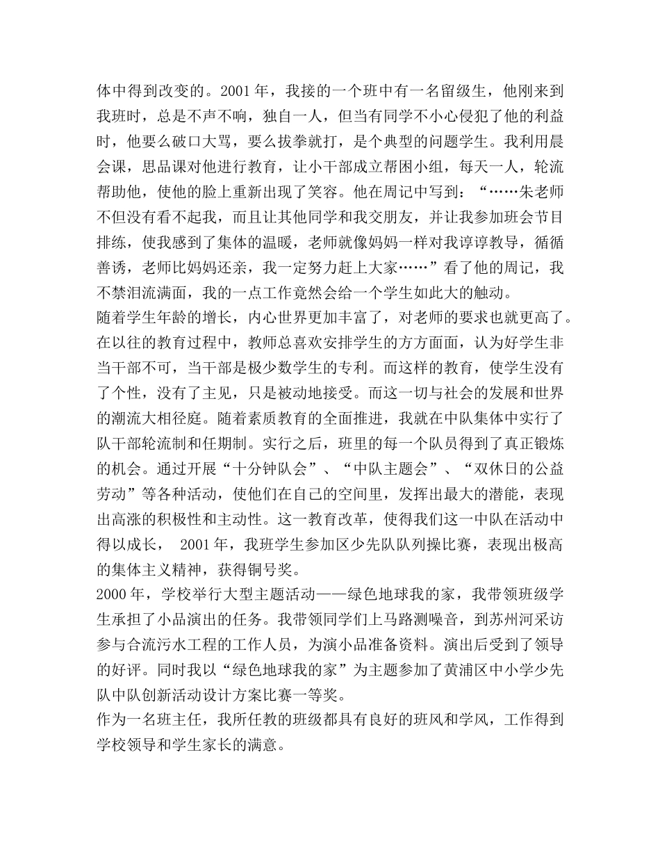 小学高级教师申报小结 _第2页