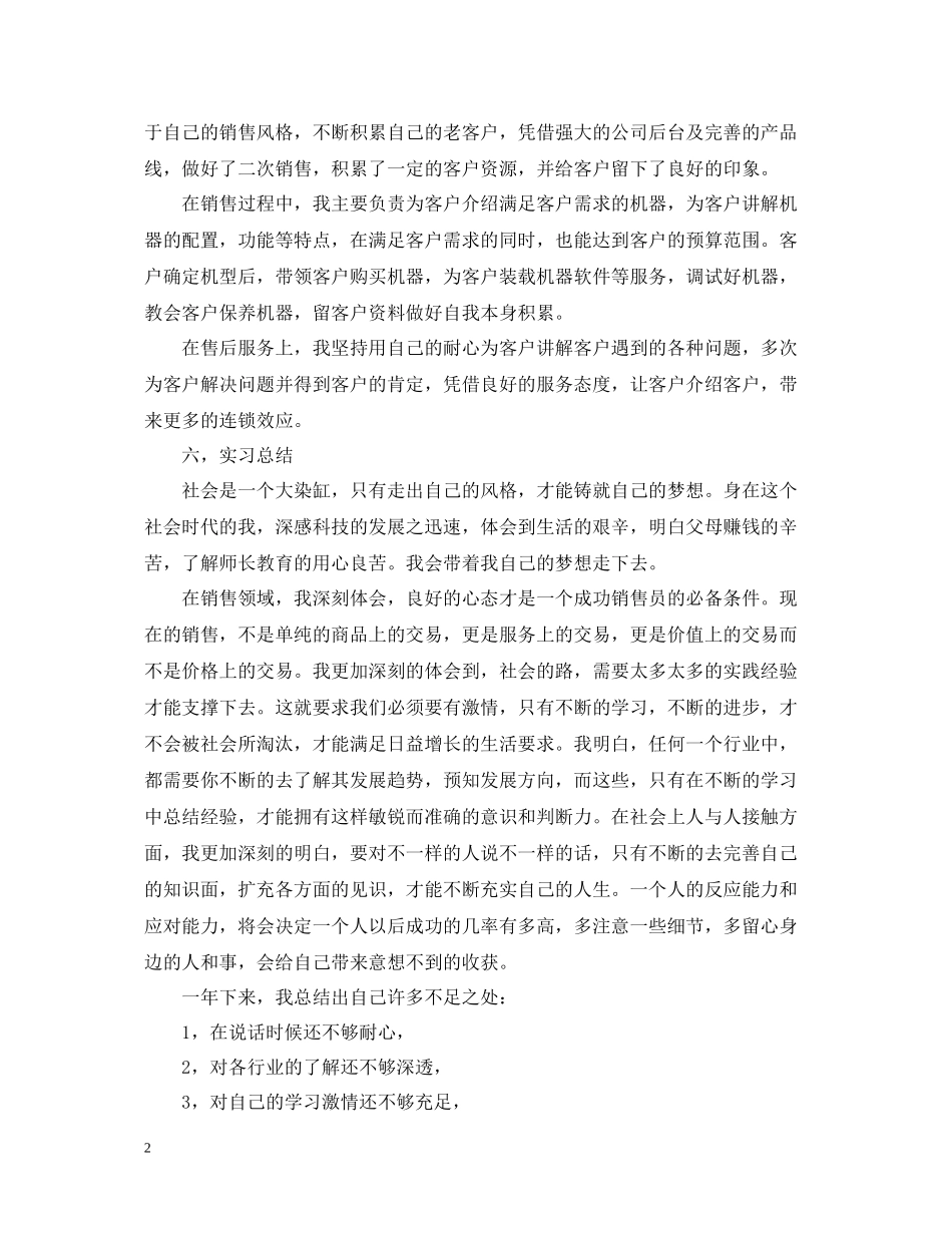 联想电脑销售工作总结范文_第2页