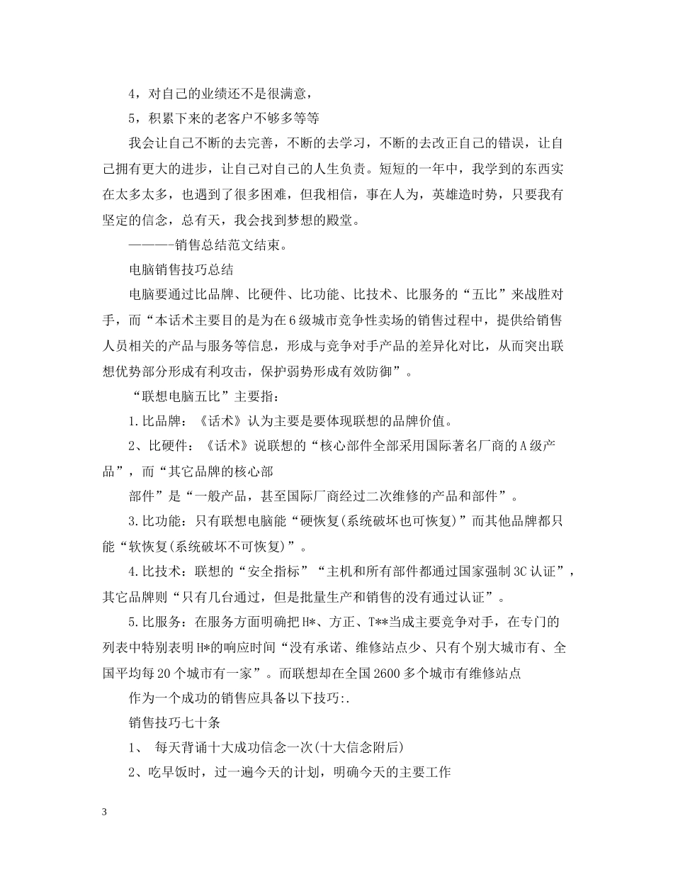 联想电脑销售工作总结范文_第3页