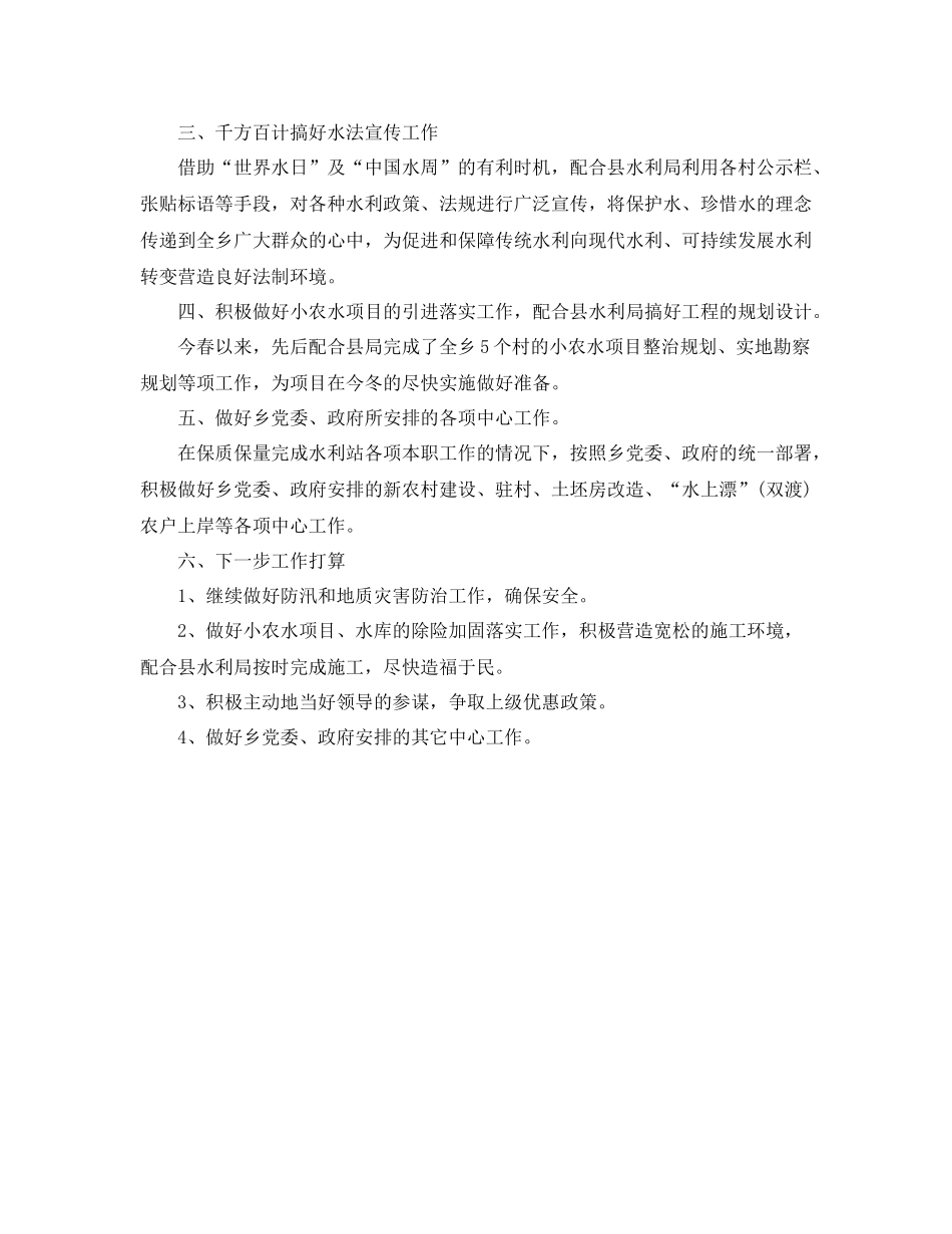 乡镇水利工作总结_第2页