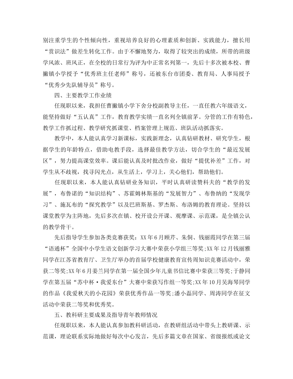 小学高级教师履职总结范文 _第2页