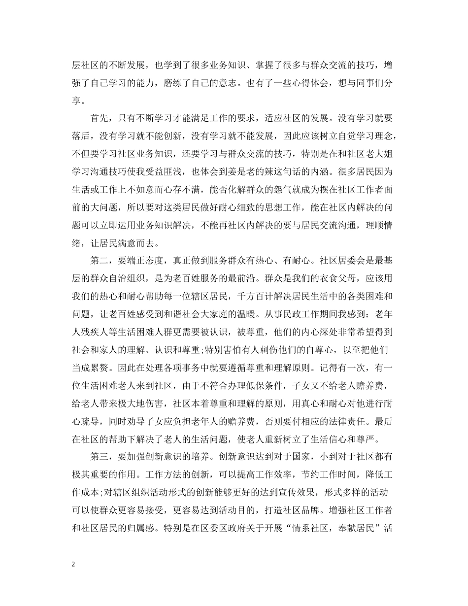 社区个人工作总结5篇_第2页