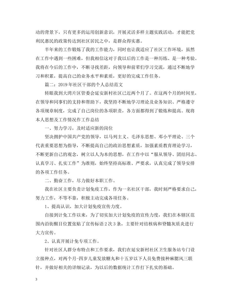 社区个人工作总结5篇_第3页