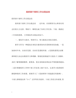 组织部干部科工作自我总结