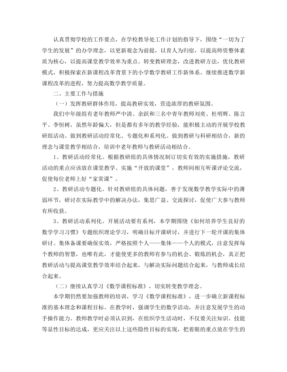 小学高年组教研工作计划 _第3页