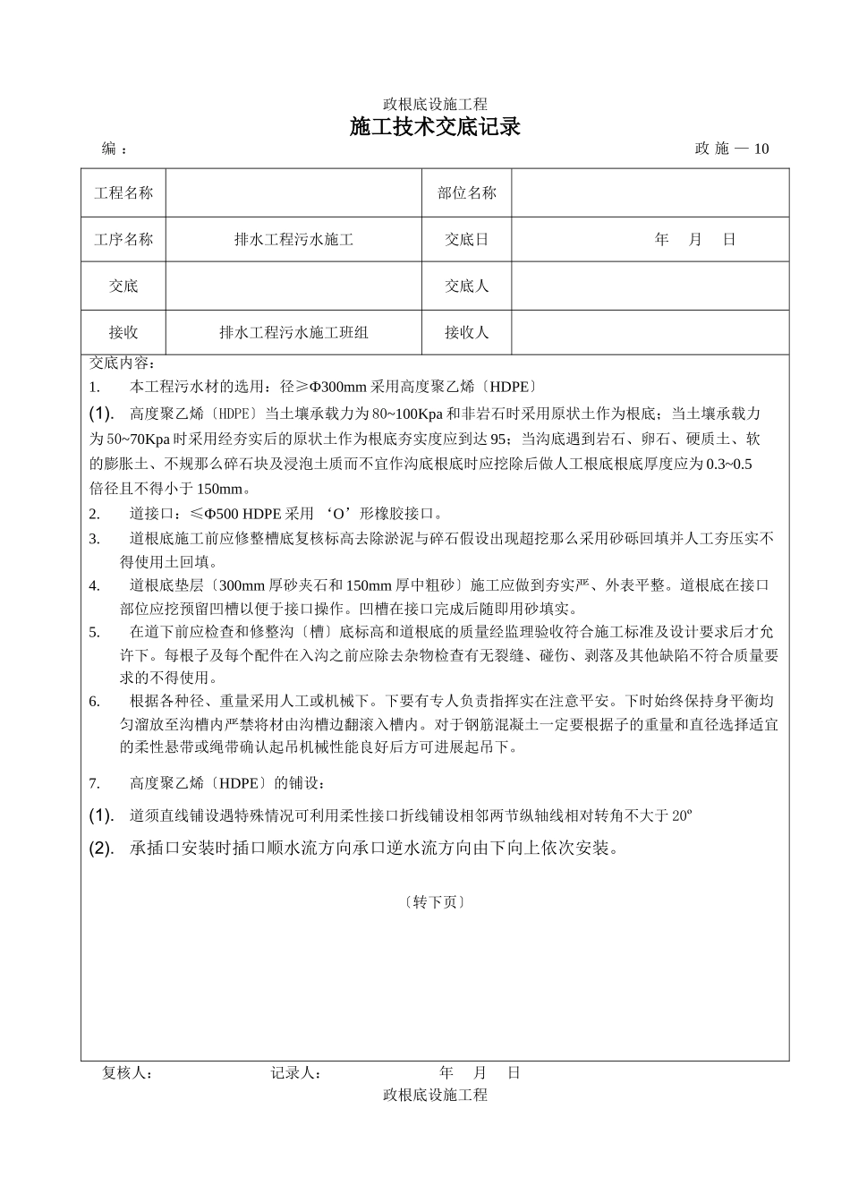 市政排水工程污水管施工技术交底_第1页