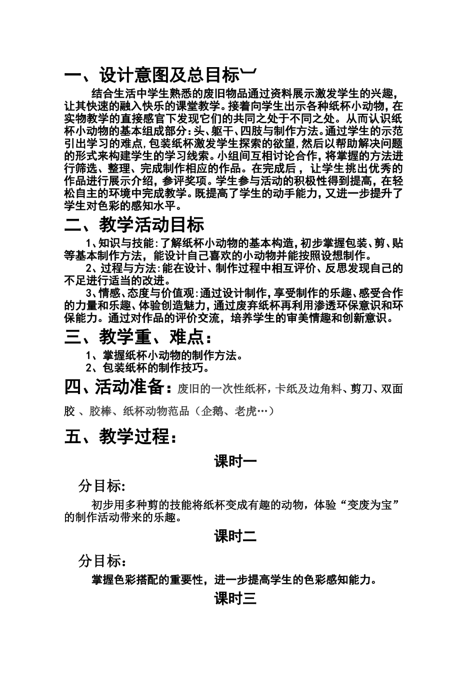 纸杯小动物教学计划_第2页