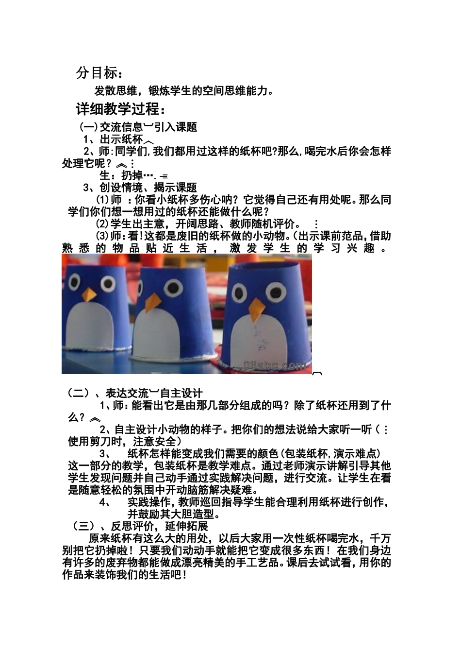 纸杯小动物教学计划_第3页