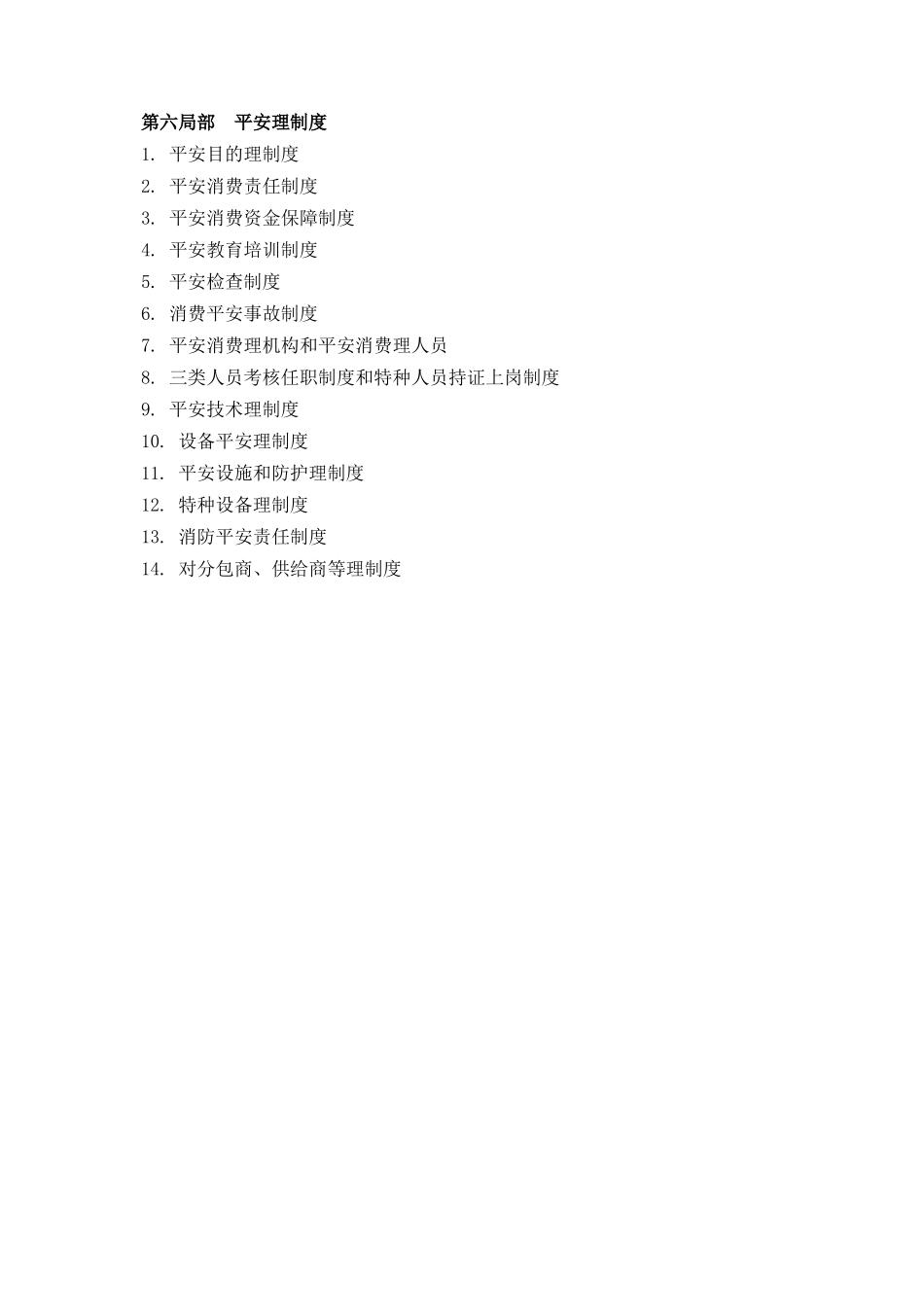 某中心钢管河加盖工程安全监理细则_第3页